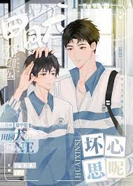 田园犬有什么坏心思呢番外
