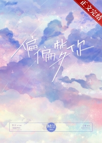偏偏喜欢你国语版