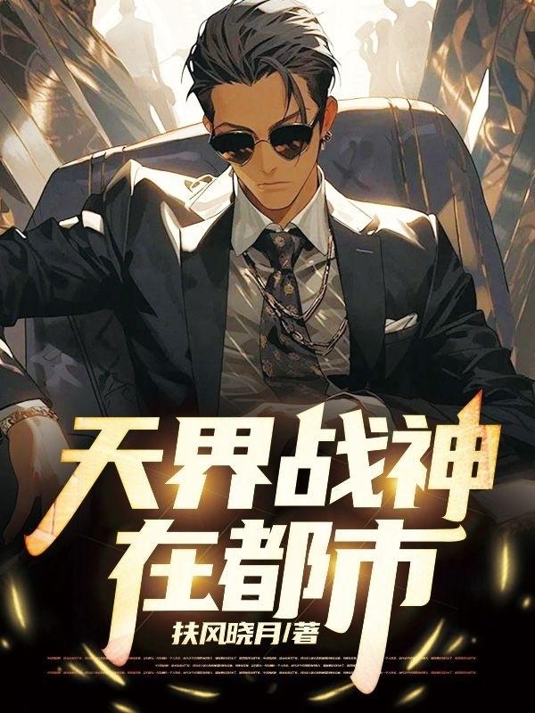 天界战神有关的电视剧