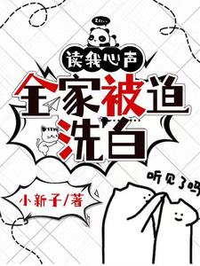 读我心声全集免费