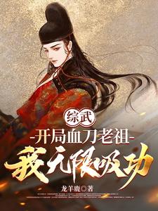 血刀老祖实战第一人