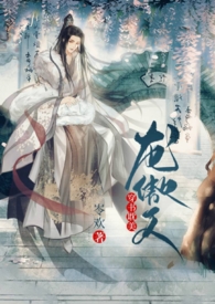 穿越小说舔狗龙傲天