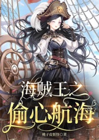 海贼王偷海军食物第几集