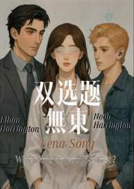 双选题（1v2，兄弟盖饭H）