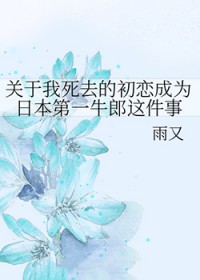 [龙族同人] 关于我死去的初恋成为日本第一牛郎这件事