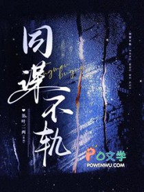 同谋不轨