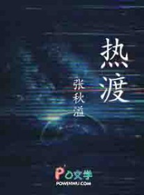 热渡