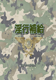 淫行補給