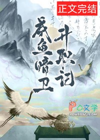 咸鱼暗卫升职记
