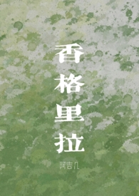香格里拉旅游报价