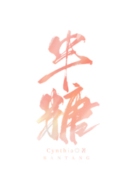 半糖初恋豆瓣