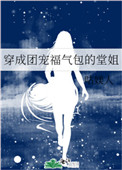 穿越成团宠后她富了