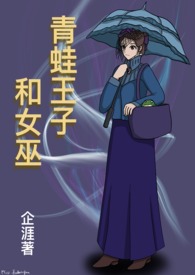 青蛙王子和女巫动画片