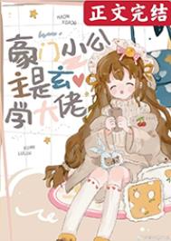 豪门小公主是玄学大佬小说