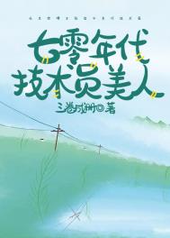 七零年代小美人简介