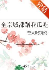 全京城都在给我催婚完结版
