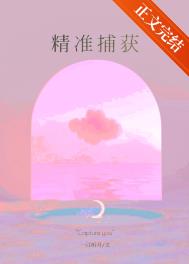 捕获范围